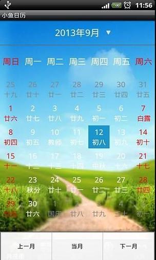 不带广告的日历截图