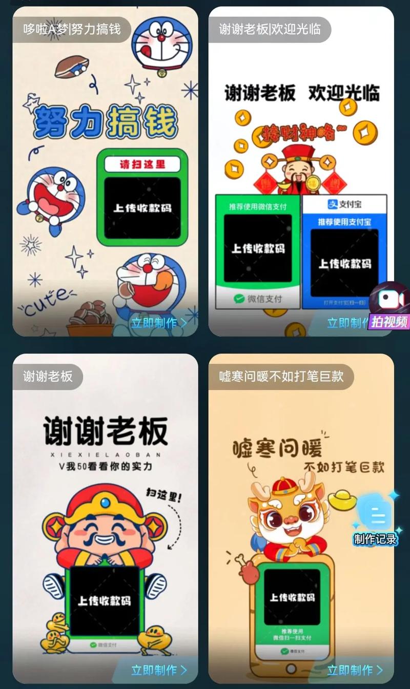 收款码可以设置到桌面吗