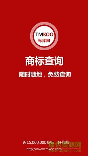 商标注册查询入口官网