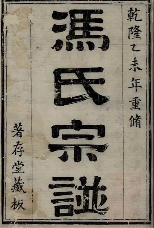 冯姓是穷族还是贵族呢