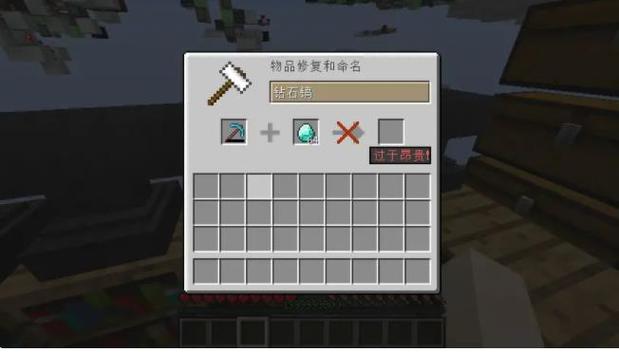 我的世界过于昂贵怎么解决