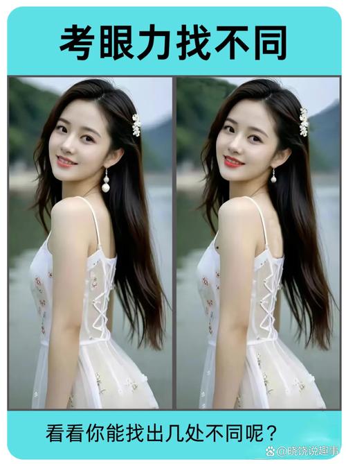 找茬美女