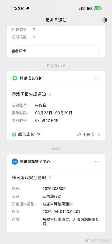 腾讯退款后游戏账号被限制