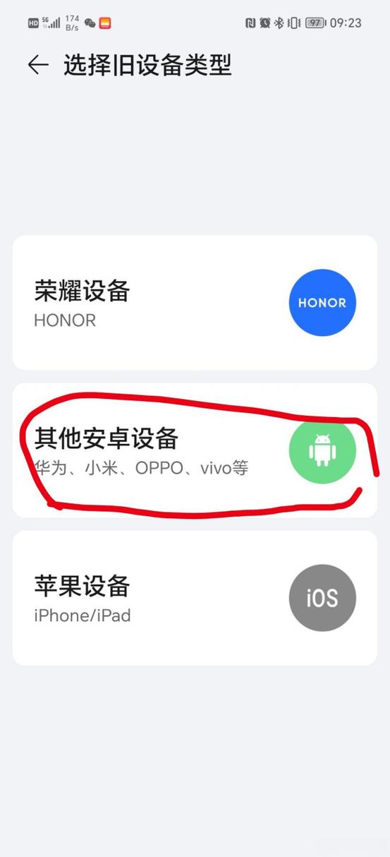 oppo手机换新机数据迁移缩略图
