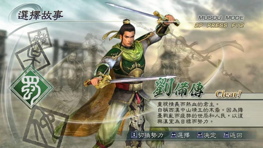 真三国无双5修罗难度怎么解锁