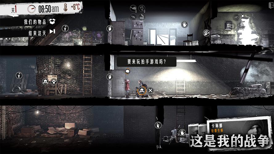 这是我的战争汉化破解缩略图