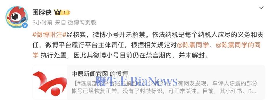 微博被禁言了怎么解除