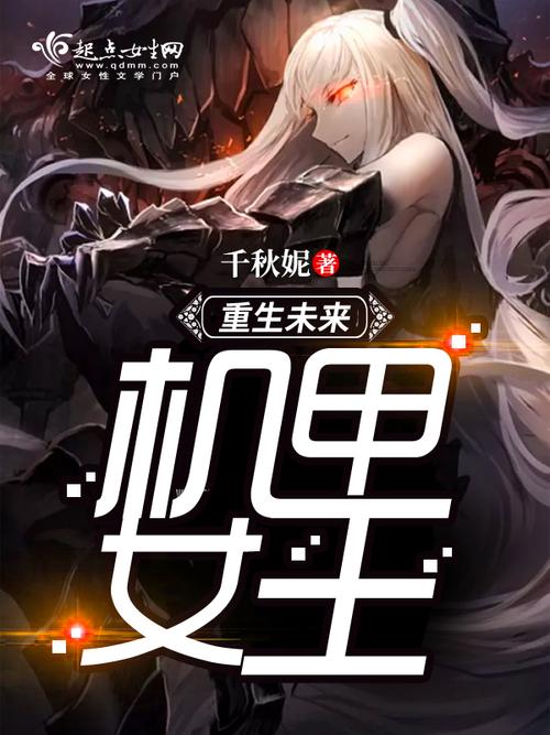 机甲战皇 小说截图
