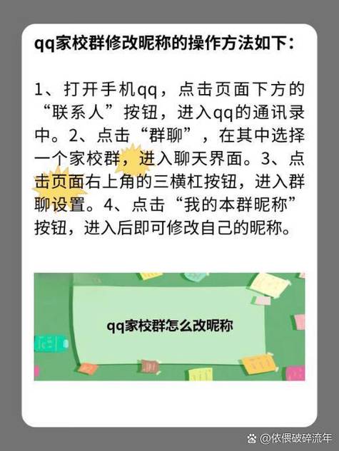群聊名称如何设置不让随便改动