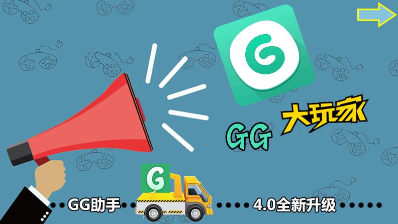 gg大玩家旧版免积分