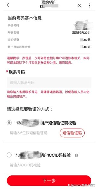 预约销户是什么意思