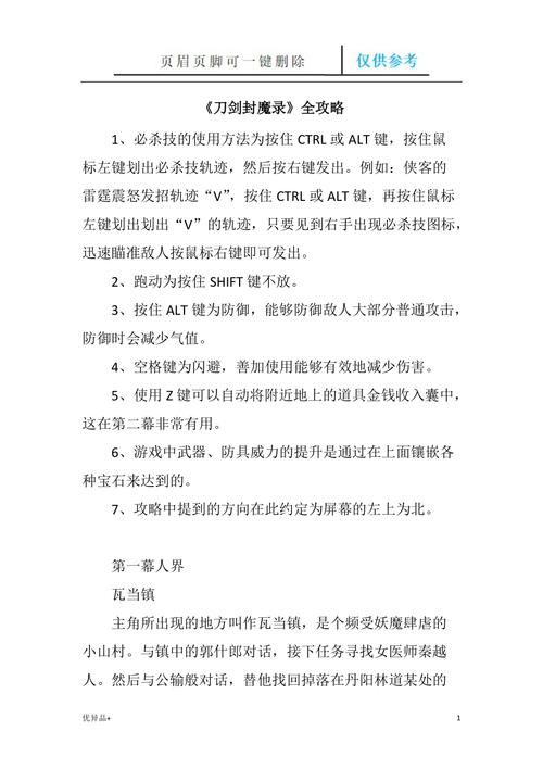 刀剑封魔录任务全攻略