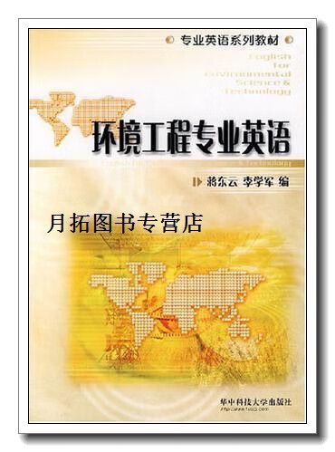 环境工程专业英语教材