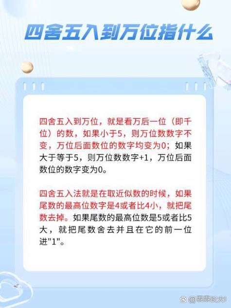 和值谜四舍五入