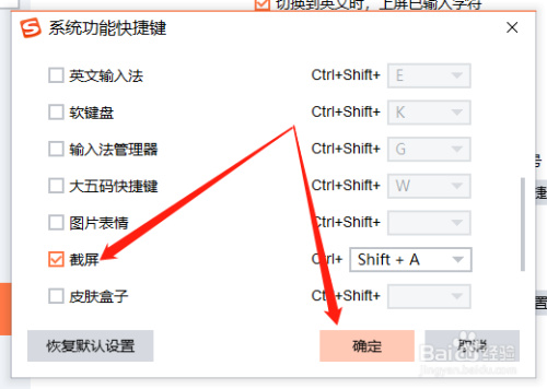 怎么设置截图快捷键