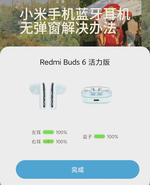 耳机换了一只重新配对蓝牙