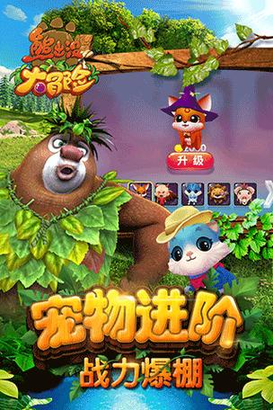 熊出没大冒险免费内购破解版