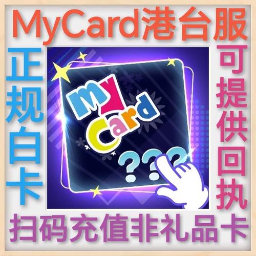 mycard卡