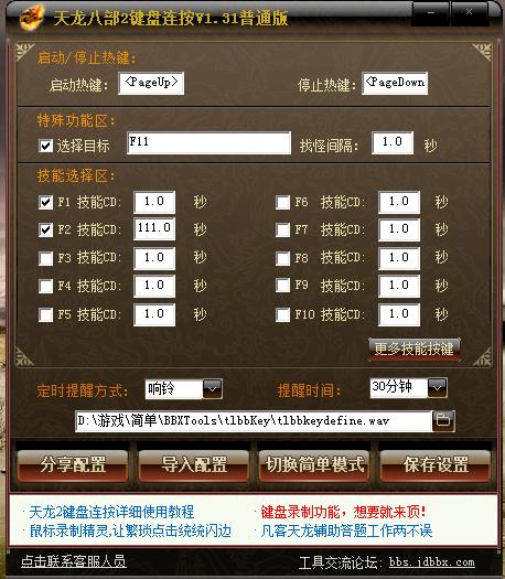 天龙简单百宝箱游戏截图