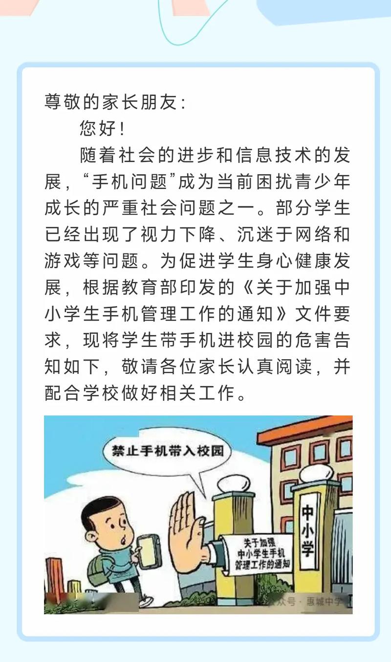 高中住校禁止带手机