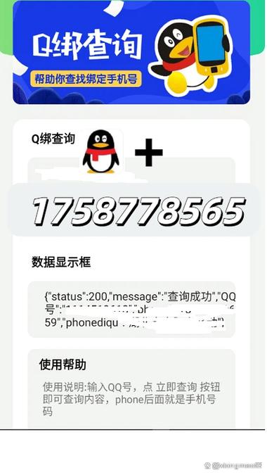 q绑查询工具缩略图