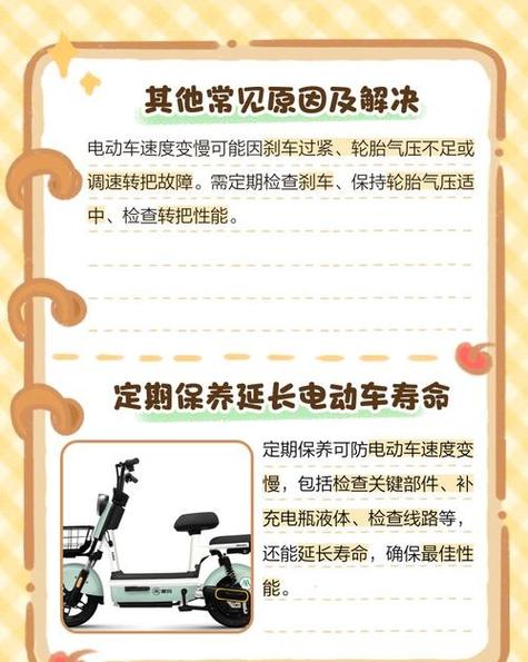 电动车变慢了是怎么回事