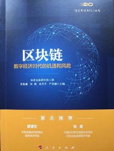区块链对经济的发展有什么作业