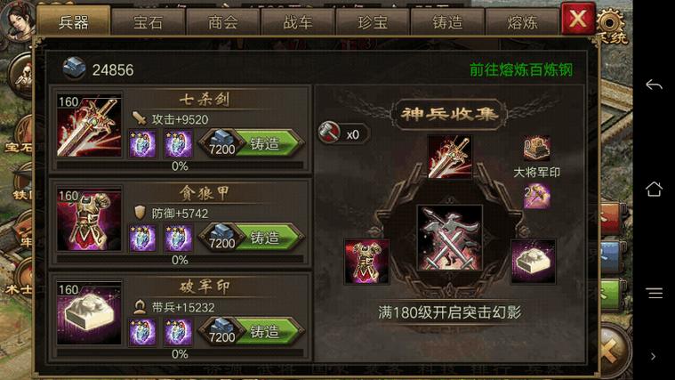 攻城掠地刷武将经验