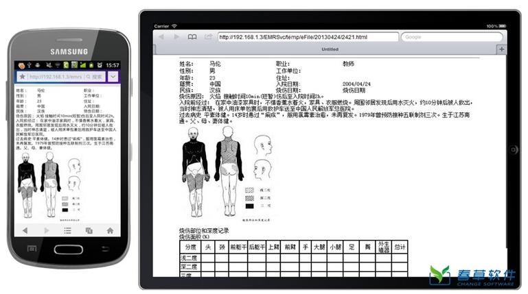 电子病历软件