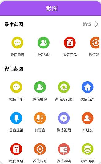 微商聊天截图生成器游戏截图