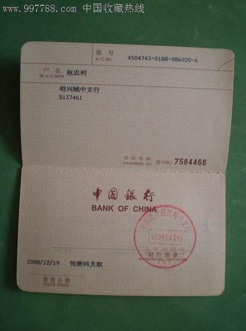 中行一本通存折怎么看