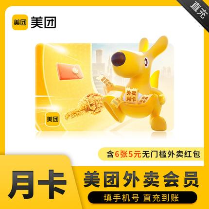 美团外卖会员