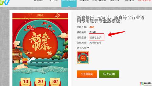 当前模板不支持您的旺铺版本