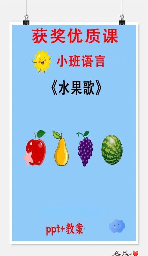 小班水果歌音乐教案