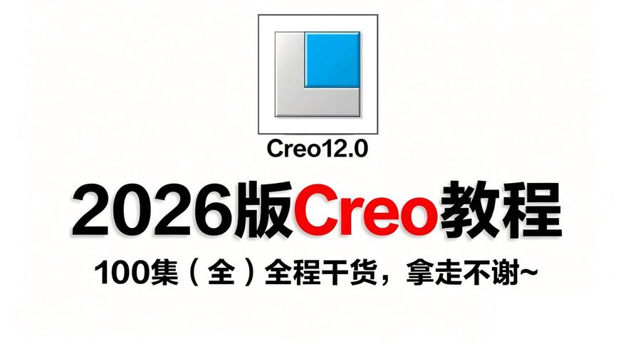 creo最新版