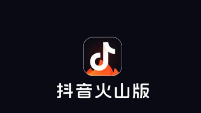 火山小视频老版本下载安装