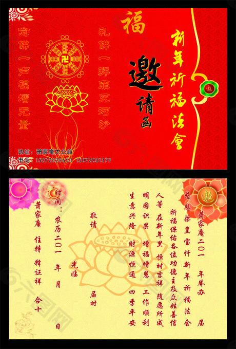 邀请函格式