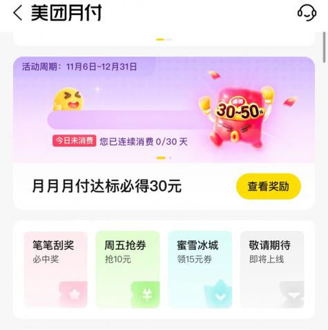 美团月付在哪里付钱