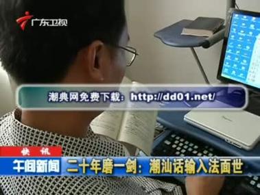 潮汕话输入法安卓版本