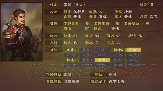 三国志13武将数据编辑255