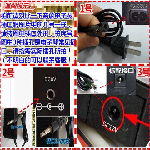 电子琴电源接口怎么修