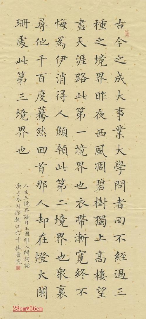 人生三境界王国维