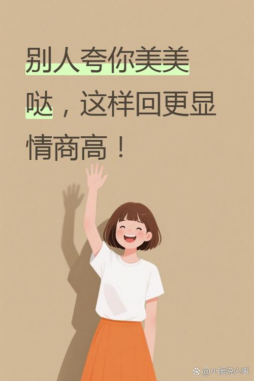有礼貌的回复人家夸赞