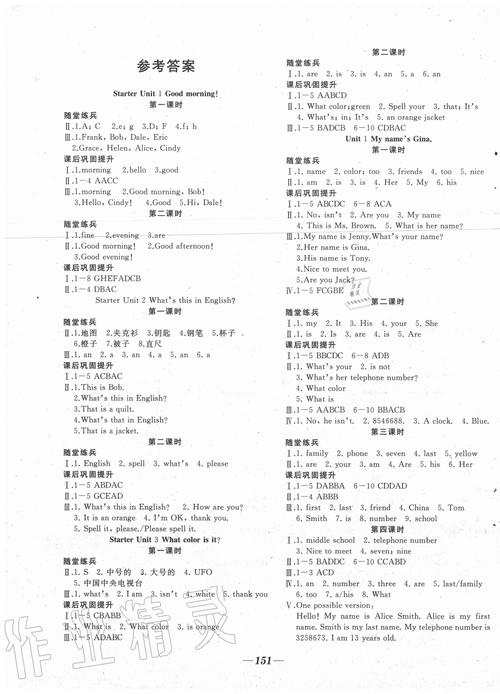 英才学堂七年级上册答案