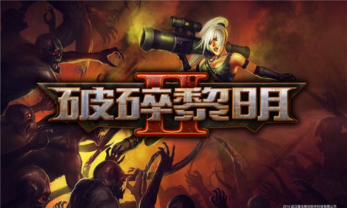 破碎黎明2豪华版内购