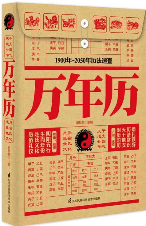 查万年历老黄历截图