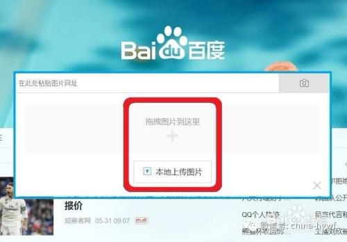 百度上传图片的限制