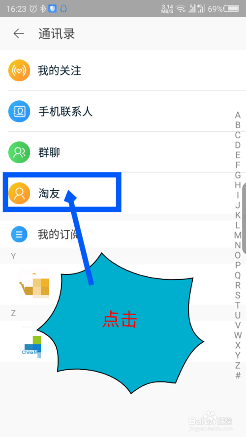 淘宝怎样删除淘友关系