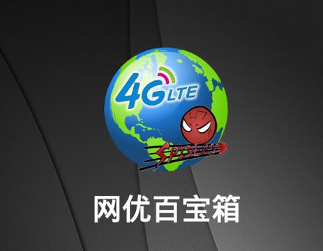 网优百宝箱是干嘛用的