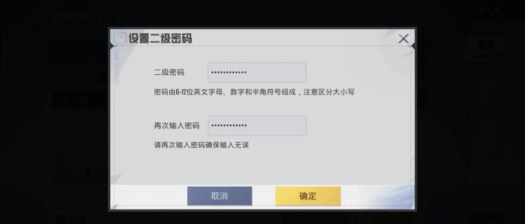 和平精英二级密码是什么游戏截图